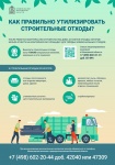 Как правильно утилизировать строительные отходы. Как правильно утилизировать строительные отходы.